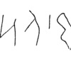 inscription of siglum JSLih 284