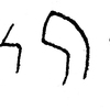 inscription of siglum JSLih 287