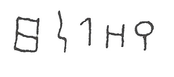 inscription of siglum JSLih 351