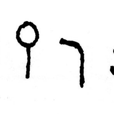 inscription of siglum JSTham 035