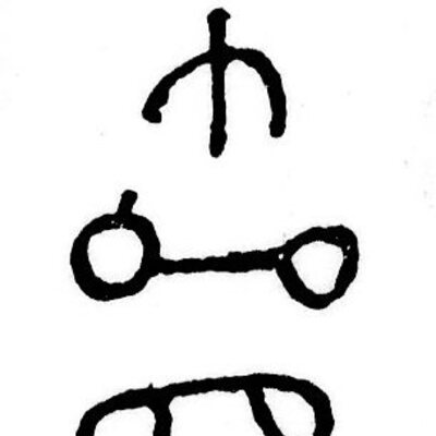 inscription of siglum JSTham 055