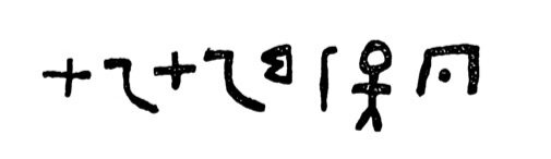 inscription of siglum JSTham 352