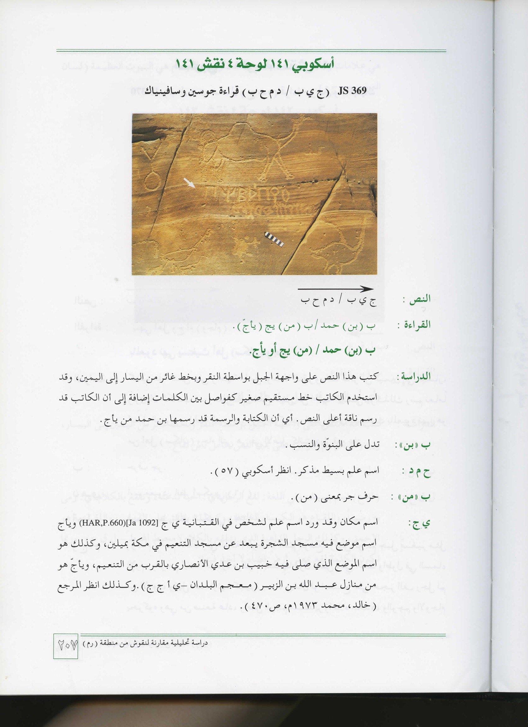 inscription of siglum JSTham 369