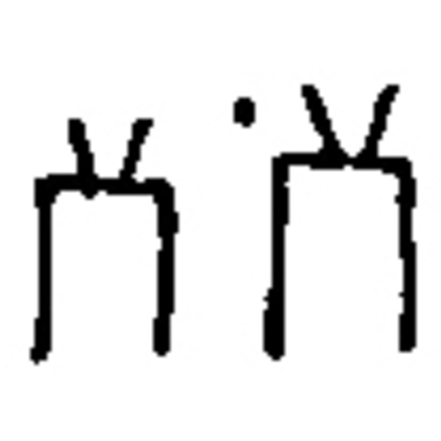 inscription of siglum JSTham 376