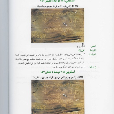 inscription of siglum JSTham 376