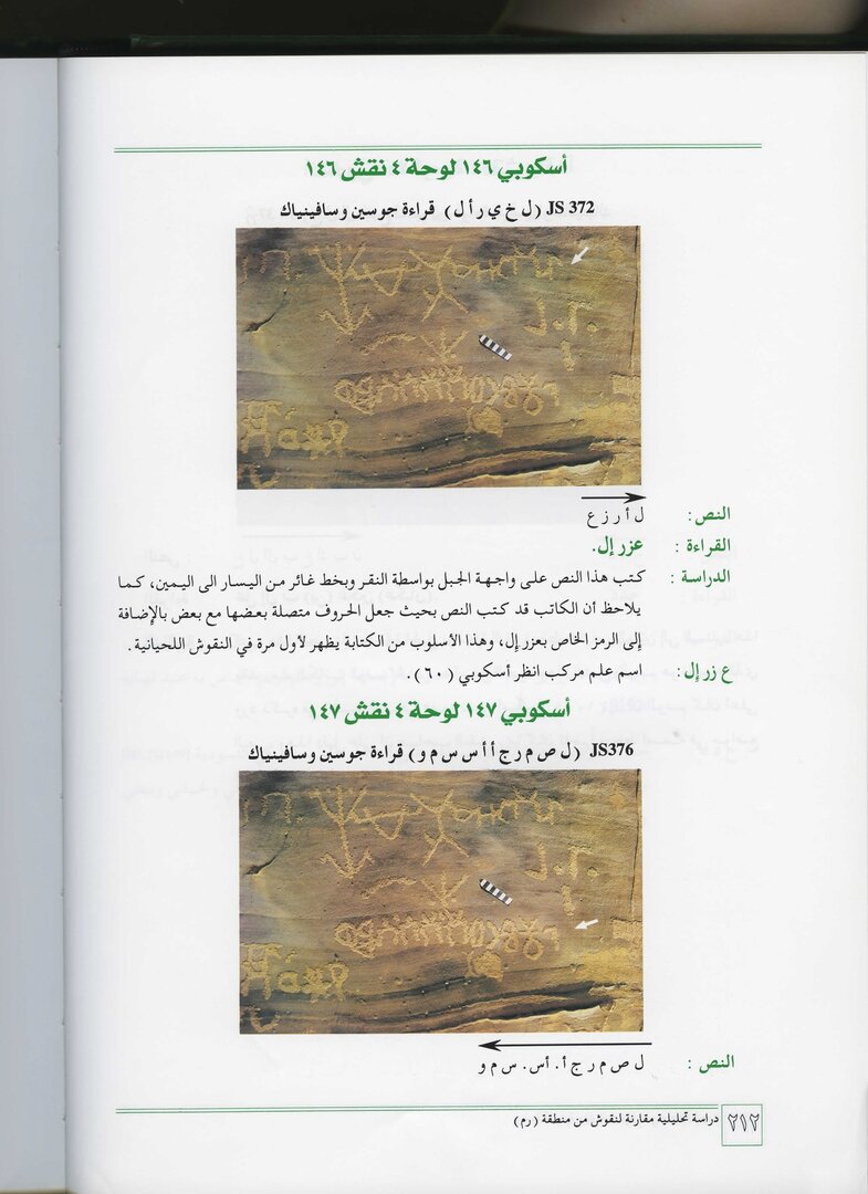 inscription of siglum JSTham 376