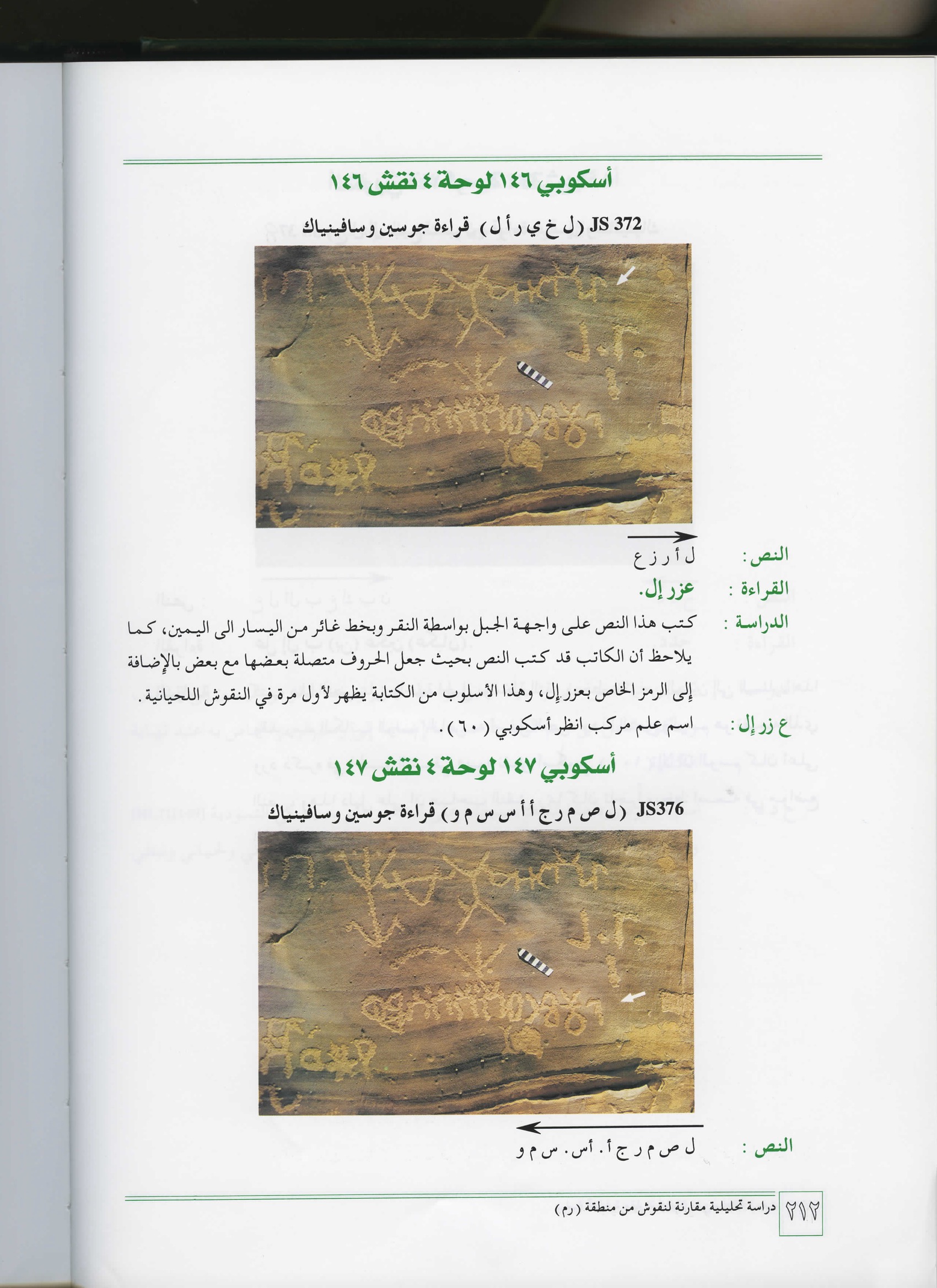 inscription of siglum JSTham 376