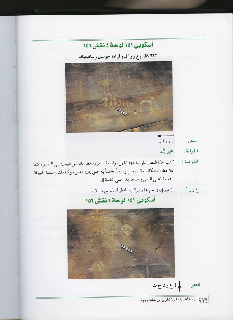 inscription of siglum JSTham 377