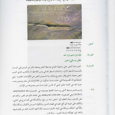 inscription of siglum JSTham 417