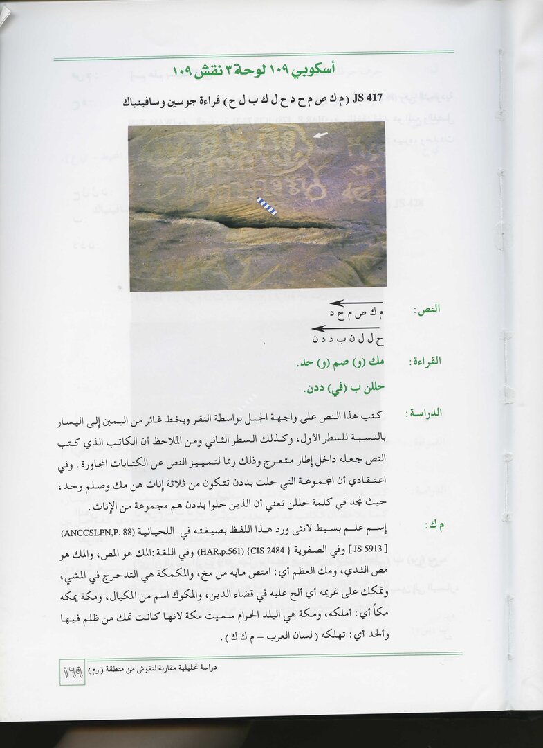 inscription of siglum JSTham 417