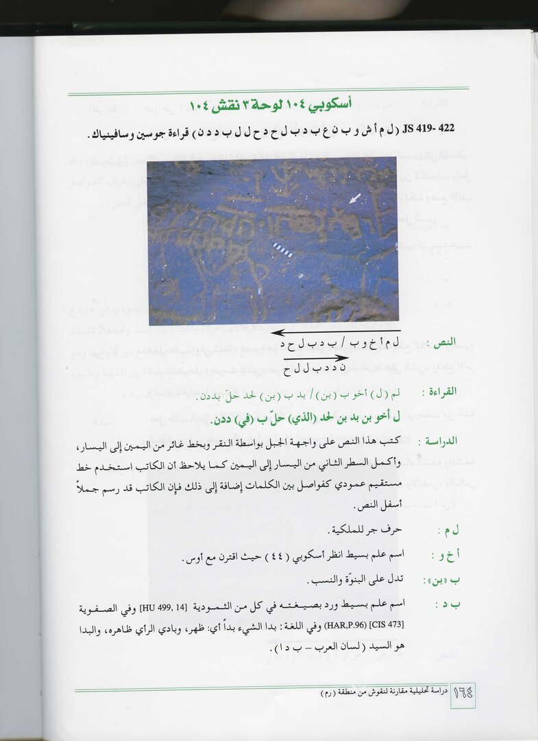inscription of siglum JSTham 419+422