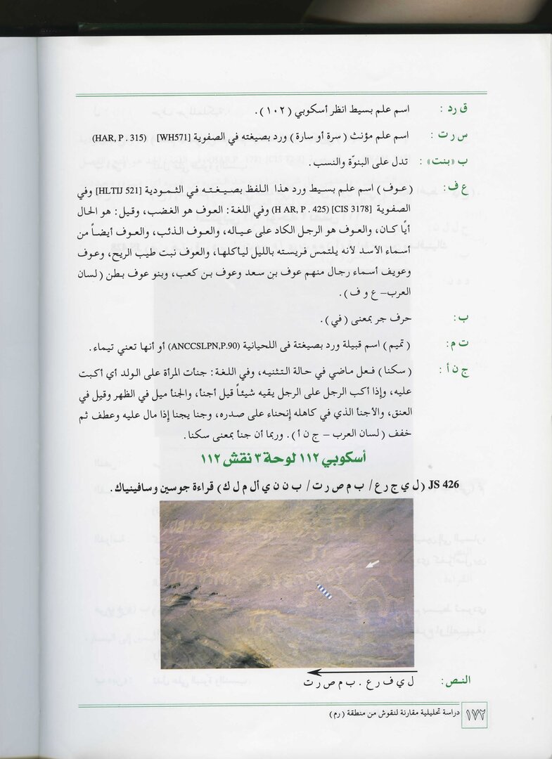 inscription of siglum JSTham 426 (beginning)