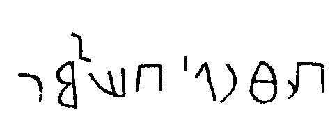 inscription of siglum JSTham 432