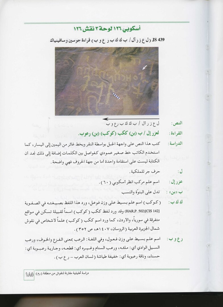 inscription of siglum JSTham 439