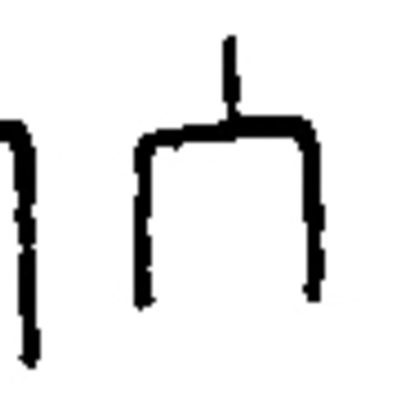 inscription of siglum JSTham 443