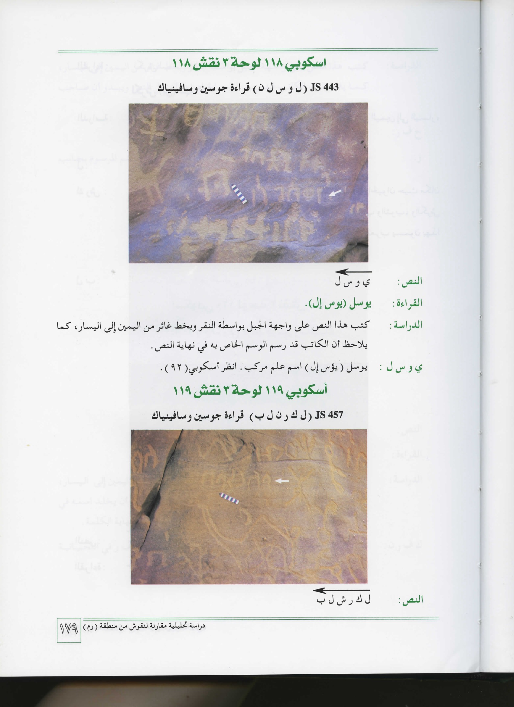inscription of siglum JSTham 443