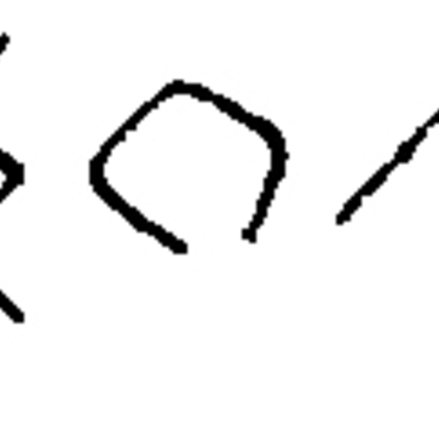 inscription of siglum JSTham 445
