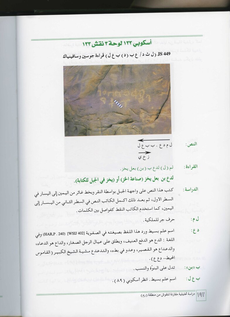 inscription of siglum JSTham 449