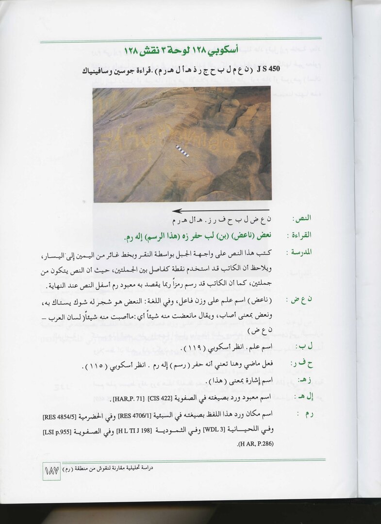 inscription of siglum JSTham 450