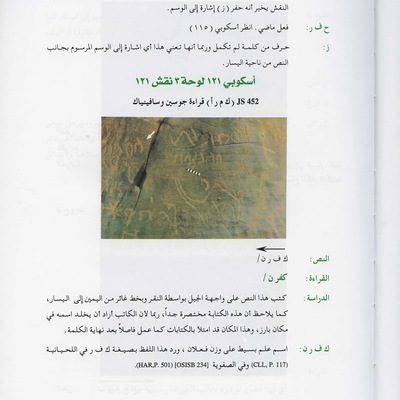 inscription of siglum JSTham 452