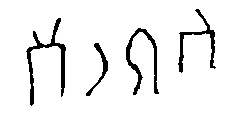 inscription of siglum JSTham 452
