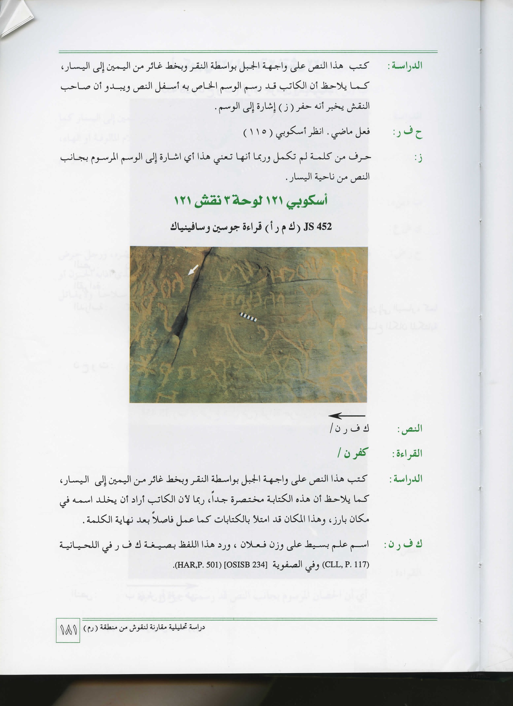 inscription of siglum JSTham 452
