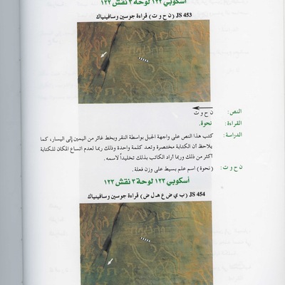 inscription of siglum JSTham 453