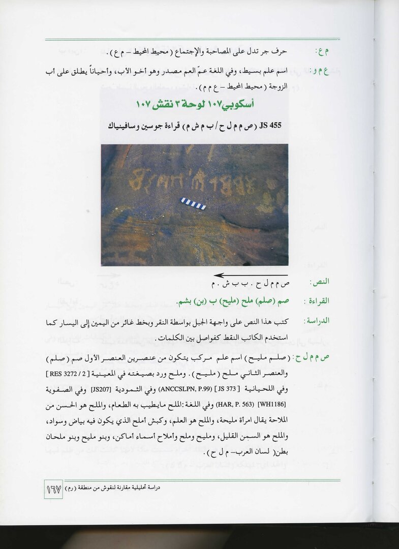 inscription of siglum JSTham 455