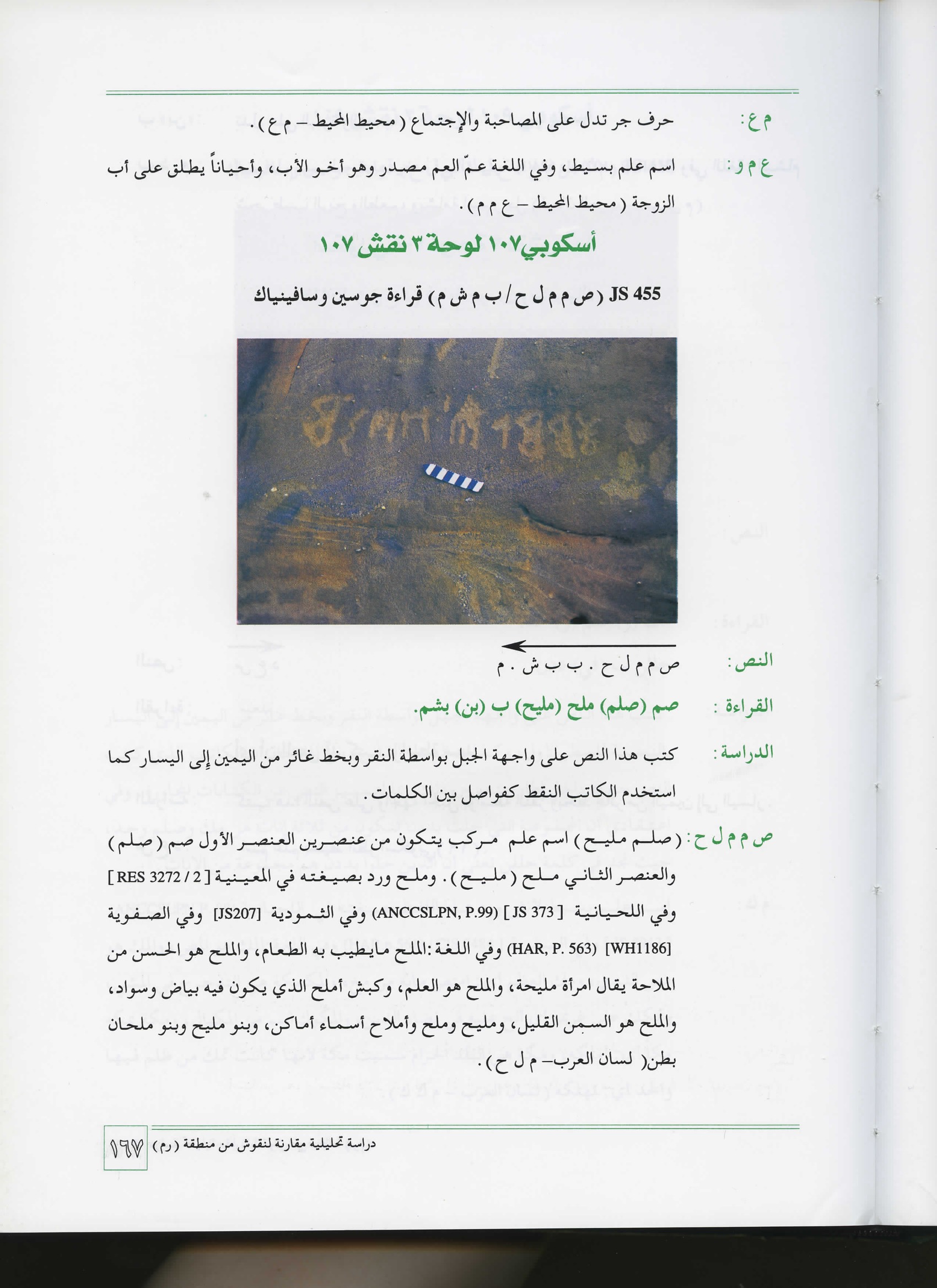 inscription of siglum JSTham 455