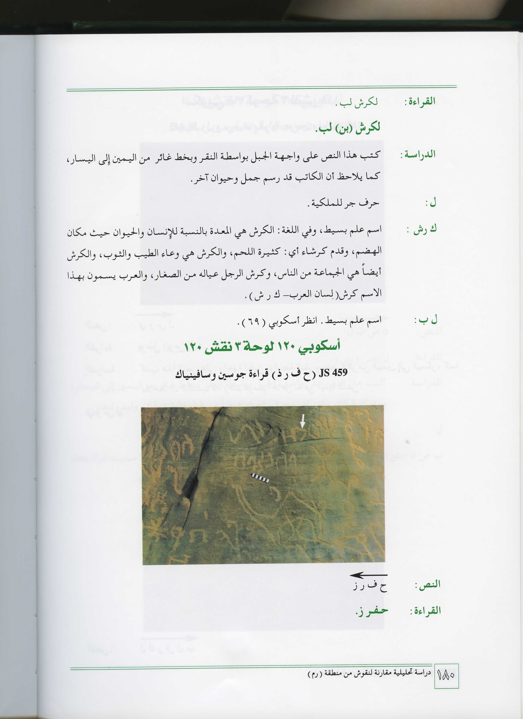 inscription of siglum JSTham 459