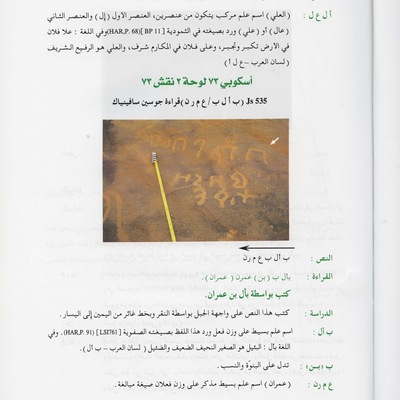 inscription of siglum JSTham 535