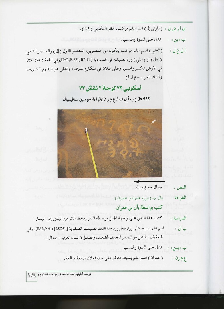 inscription of siglum JSTham 535