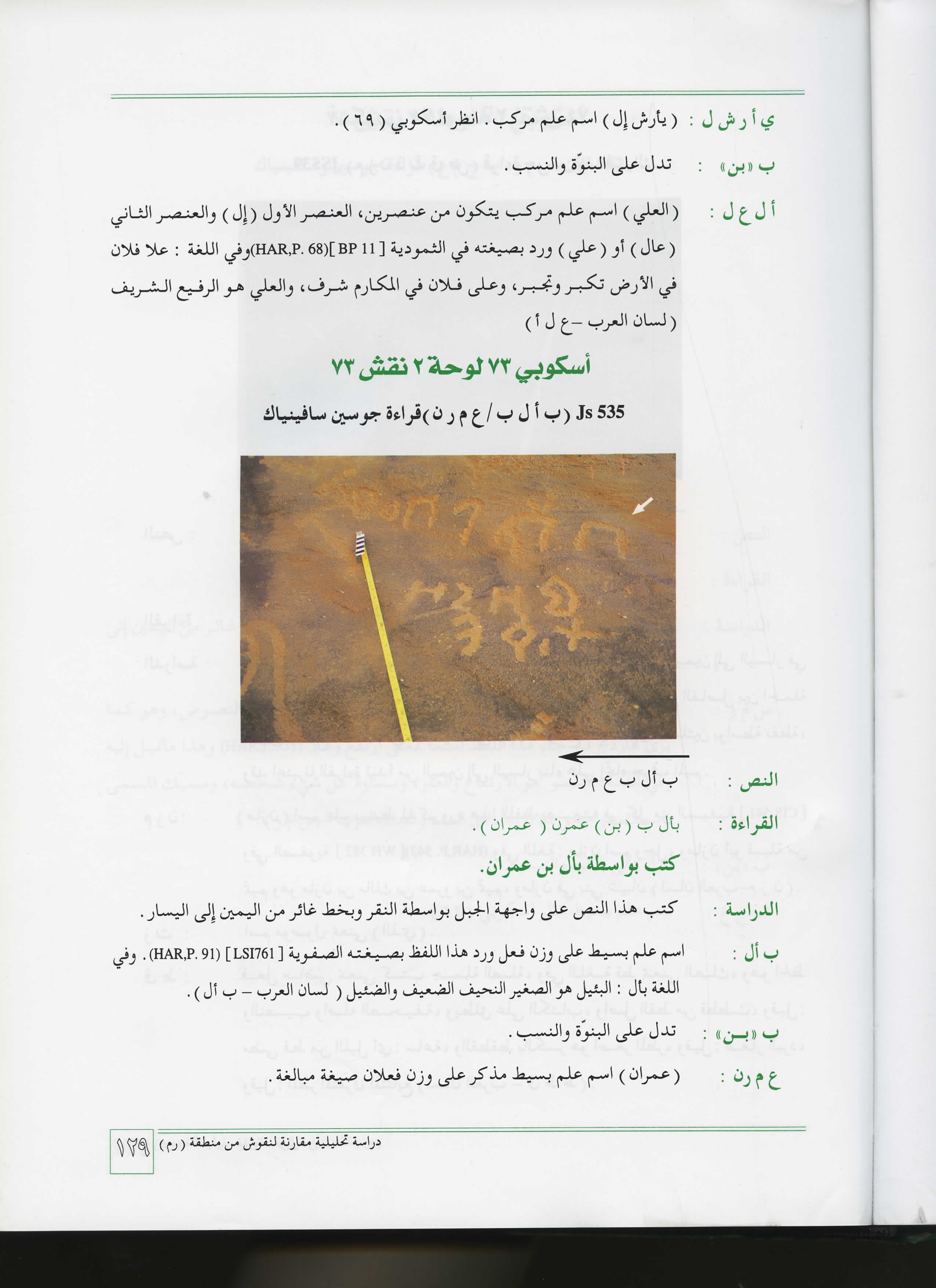 inscription of siglum JSTham 535