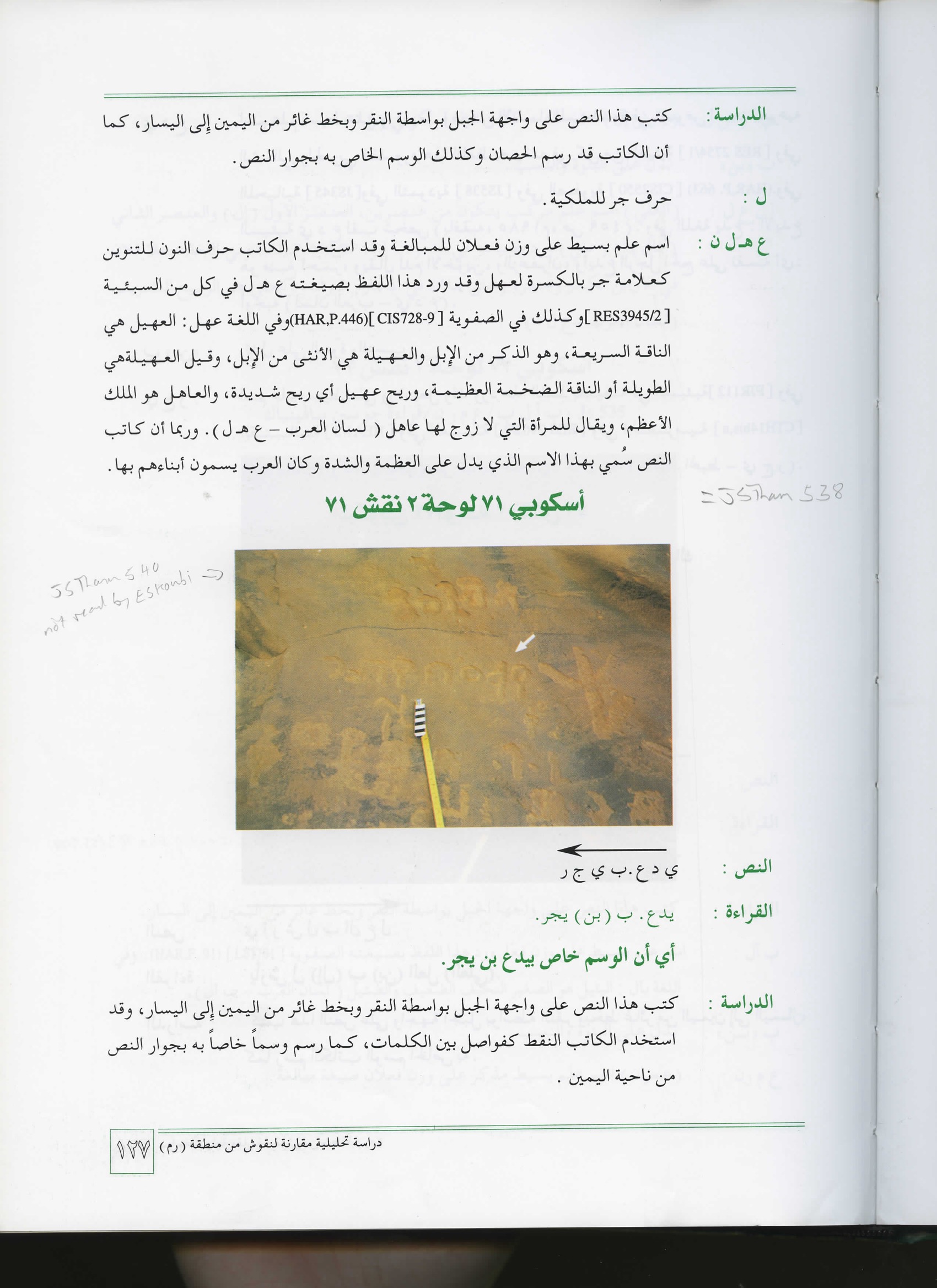 inscription of siglum JSTham 538