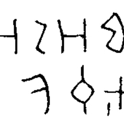 inscription of siglum JSTham 539