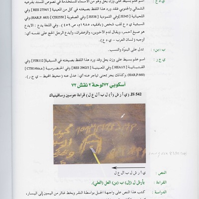 inscription of siglum JSTham 542