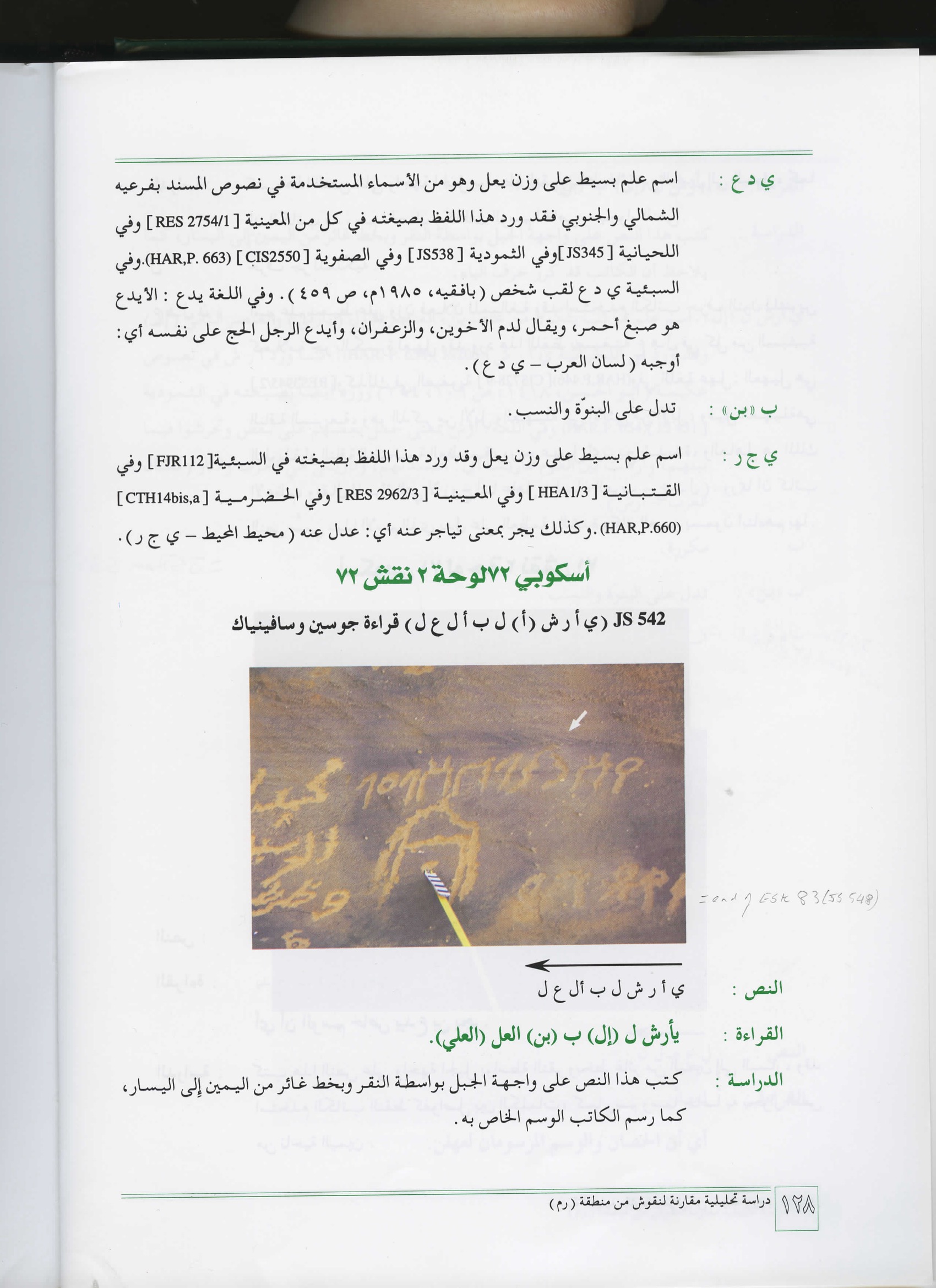 inscription of siglum JSTham 542