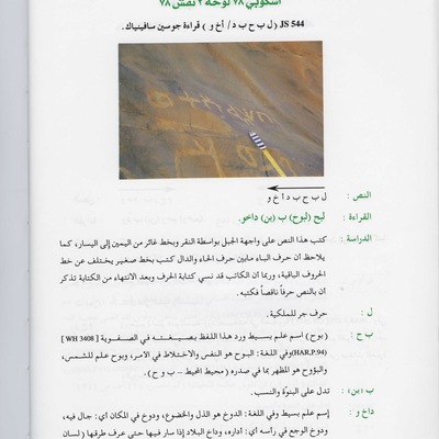 inscription of siglum JSTham 544