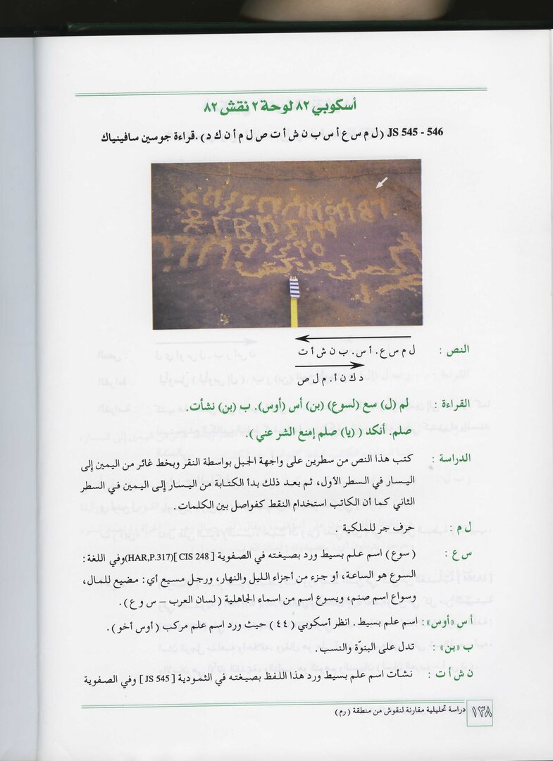 inscription of siglum JSTham 545+546+549