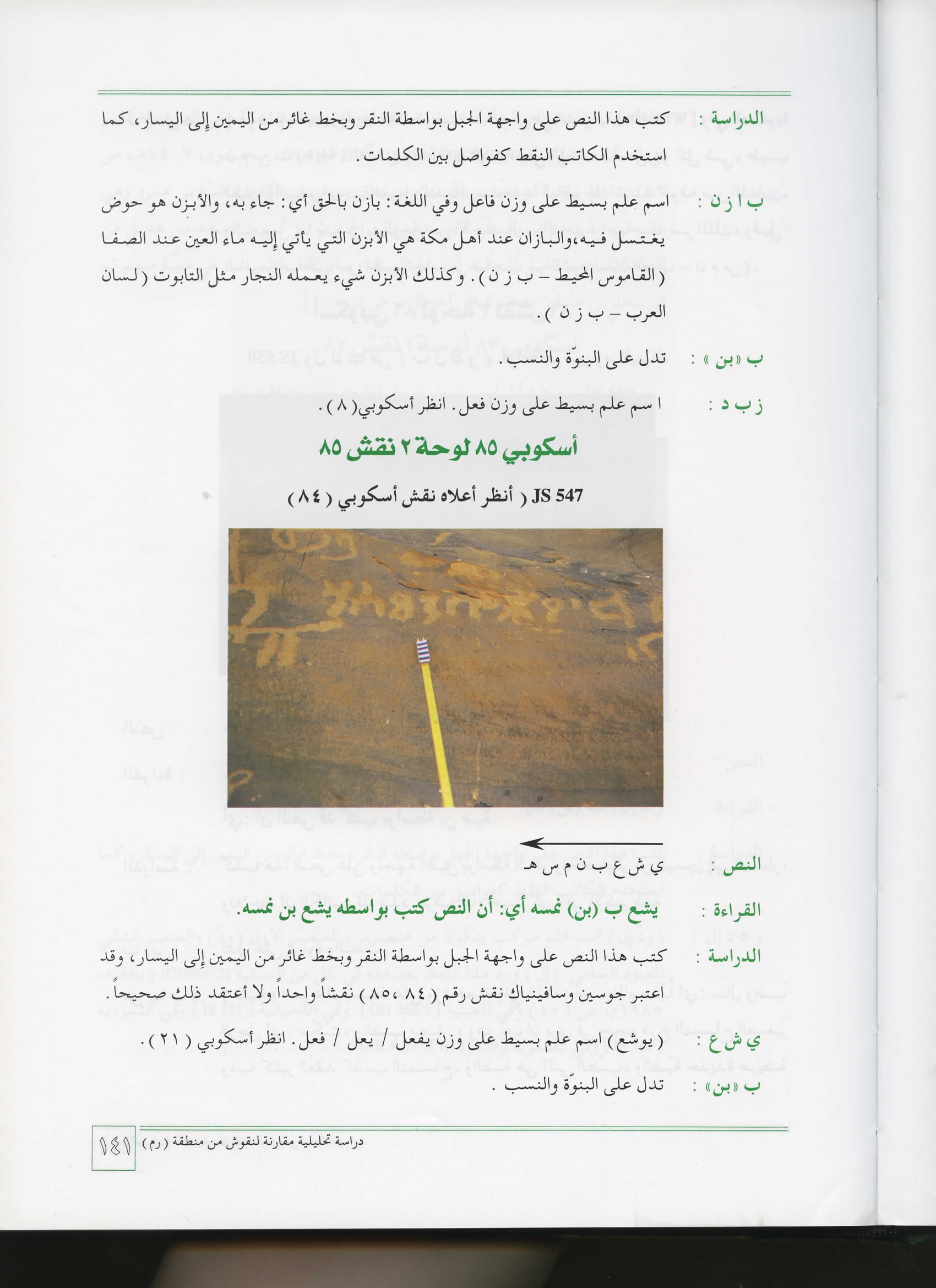 inscription of siglum JSTham 547.2
