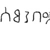 inscription of siglum JSTham 547.2