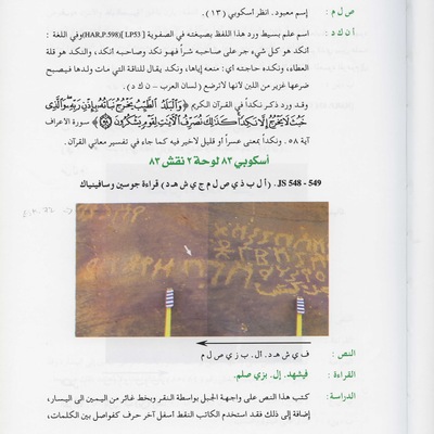 inscription of siglum JSTham 548