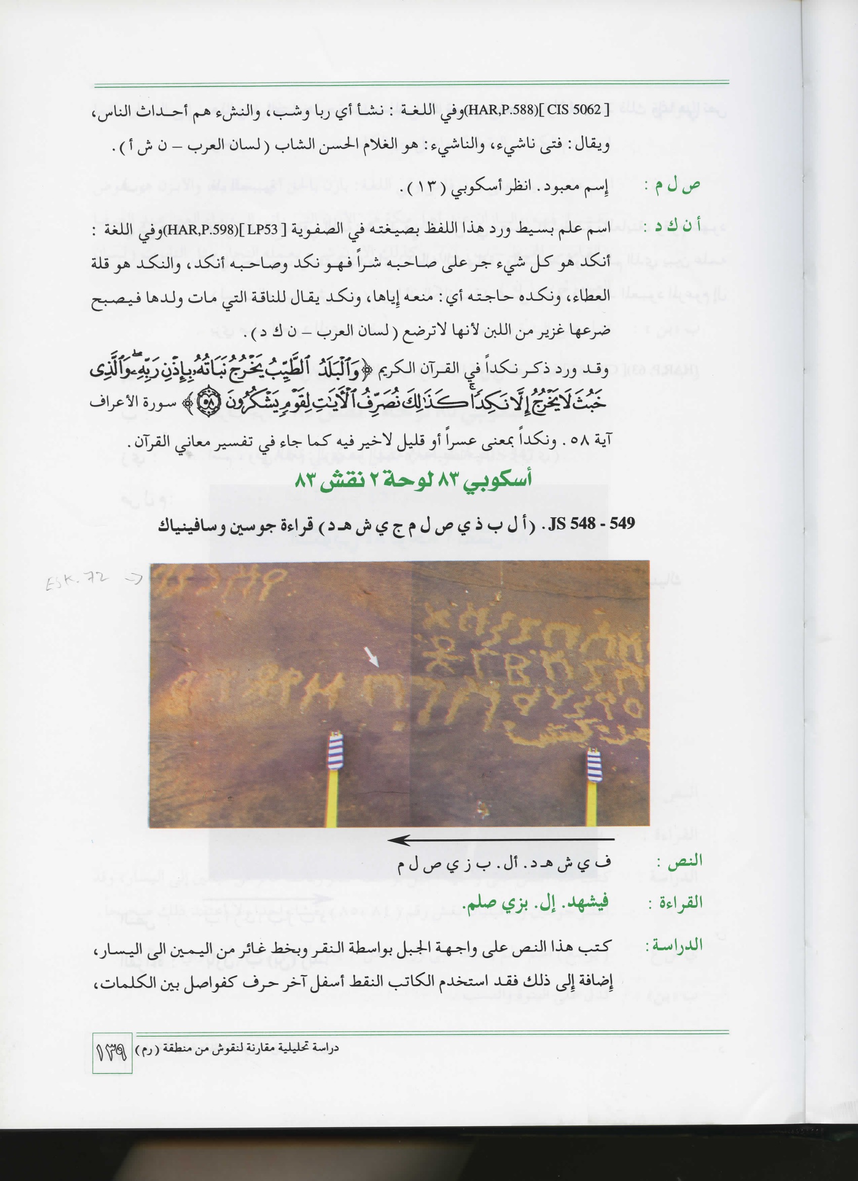inscription of siglum JSTham 548