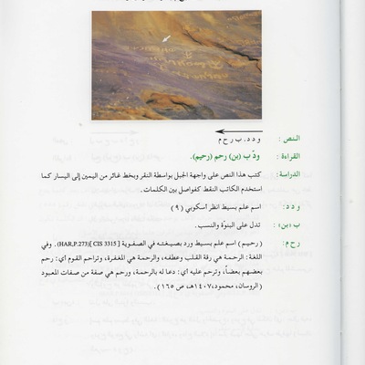 inscription of siglum JSTham 552