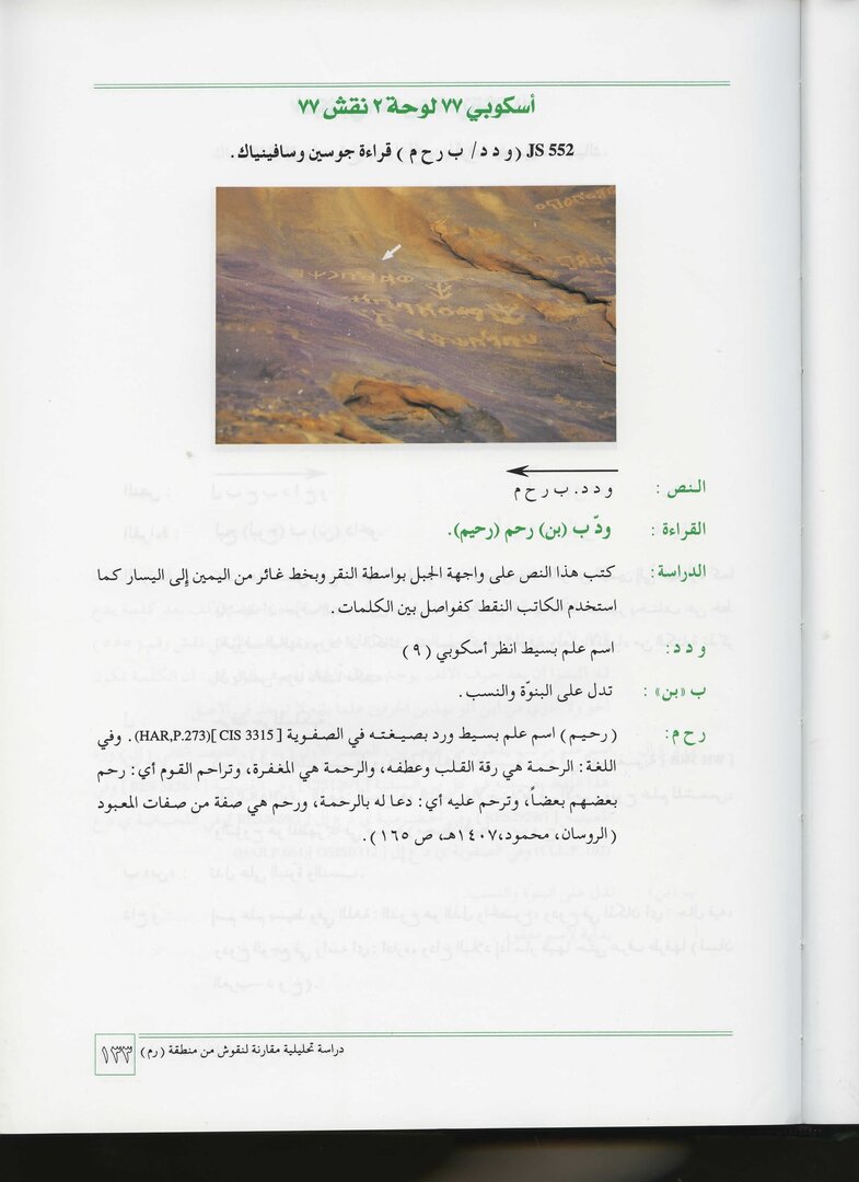 inscription of siglum JSTham 552