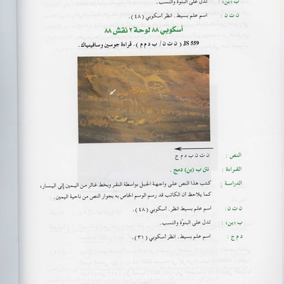 inscription of siglum JSTham 559
