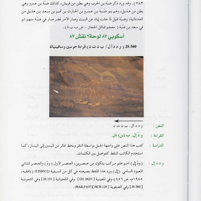 inscription of siglum JSTham 560