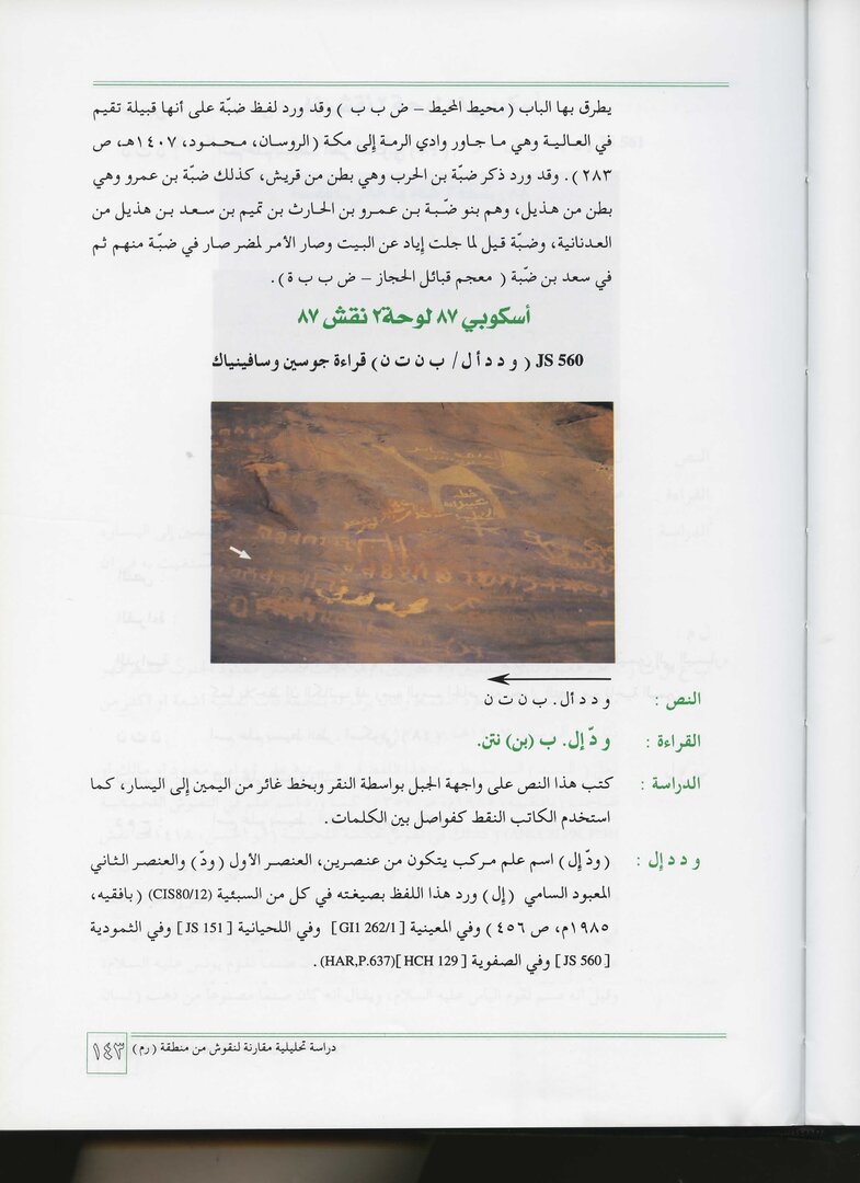 inscription of siglum JSTham 560