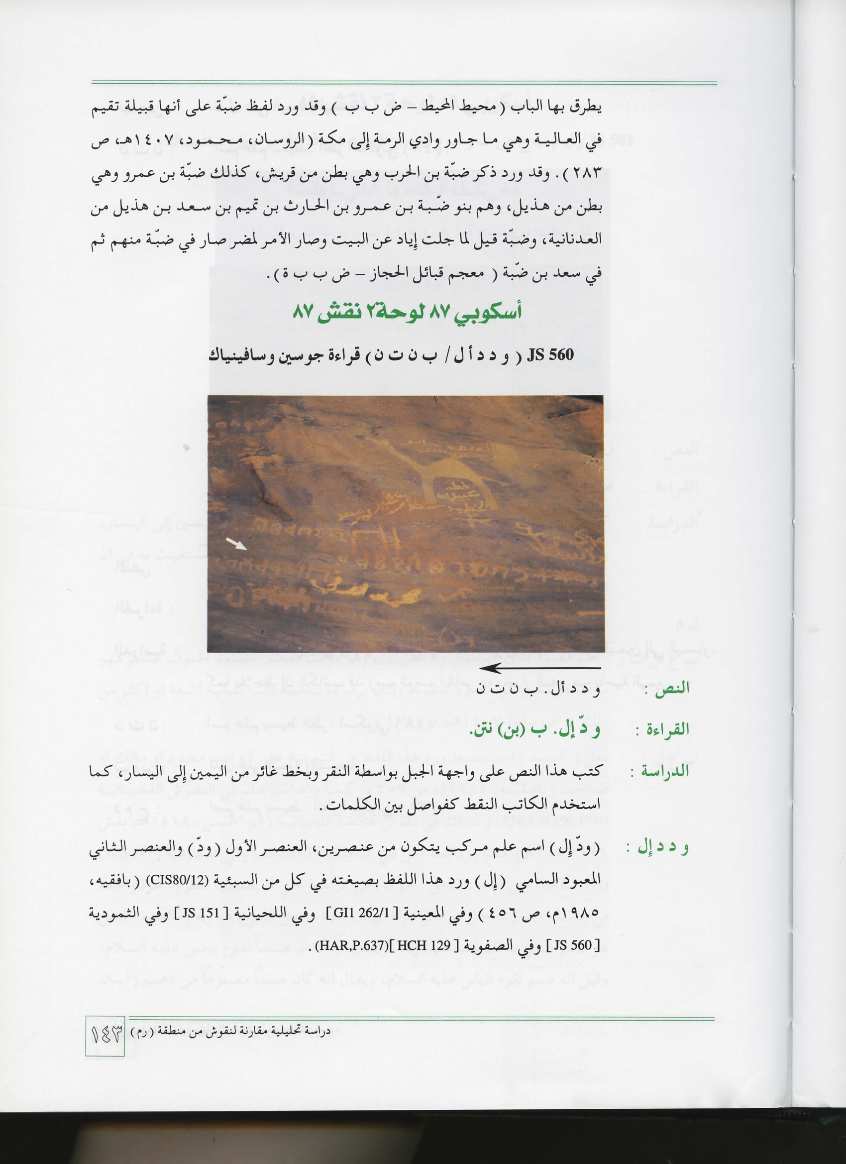 inscription of siglum JSTham 560