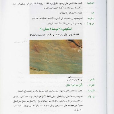 inscription of siglum JSTham 564